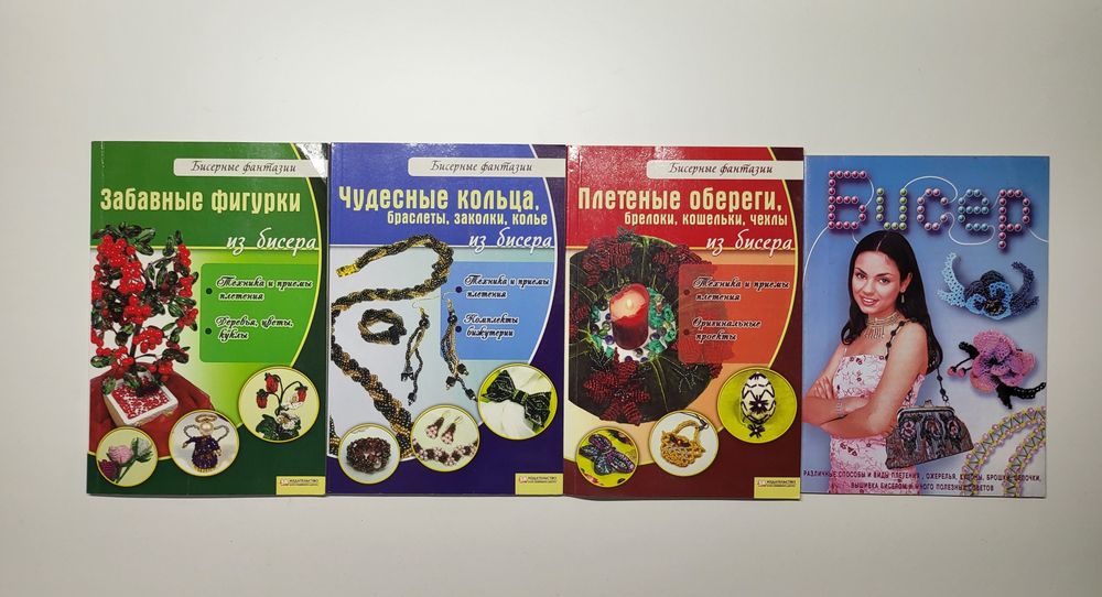 Три книжечки по бісероплетінню + подарунок)