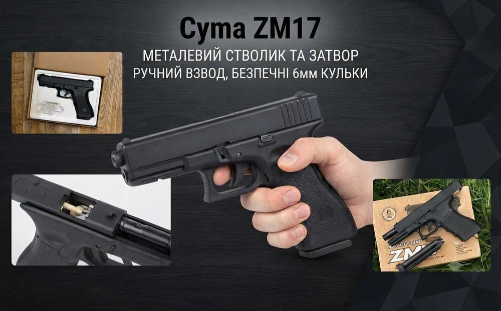 Реалістичний іграшковий пістолет Glock 17 з металевими елементами