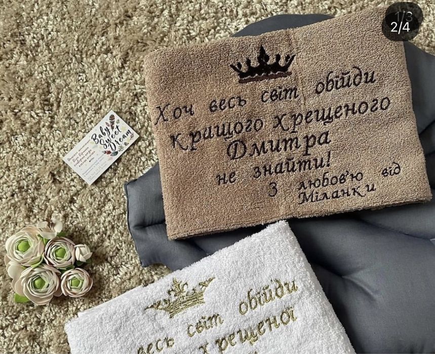 Полотенце с вышивкой , рушник з вишивкю , рушник з написом