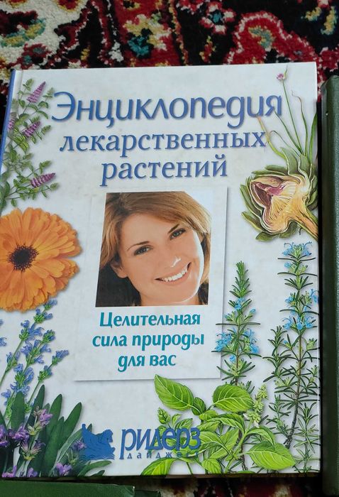 Продам книгу про лікарські рослини