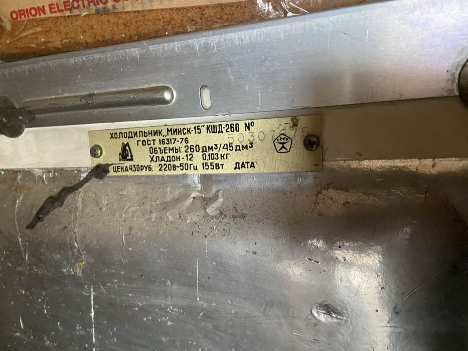 Холодильник Мінськ -15