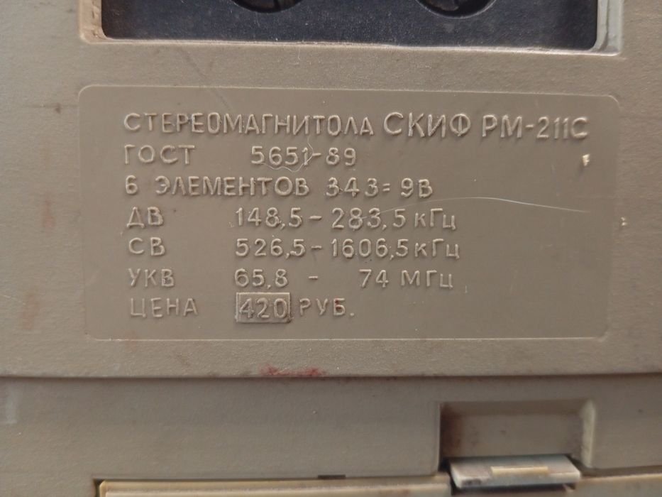 Продам магнітолу Скіф