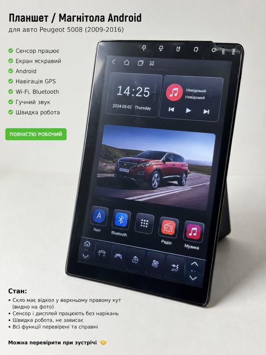 Android автомагнітола 10” для Peugeot 5008/Citroen – робоча