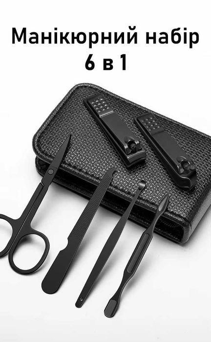 Манікюрний дорожній набір для догляду за нігтями