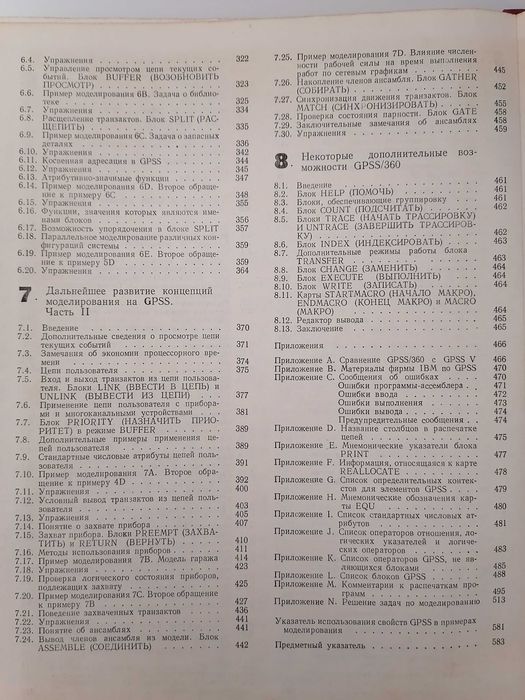 Книга. Моделирование на Gpss. Т. Дж. Шрайбер