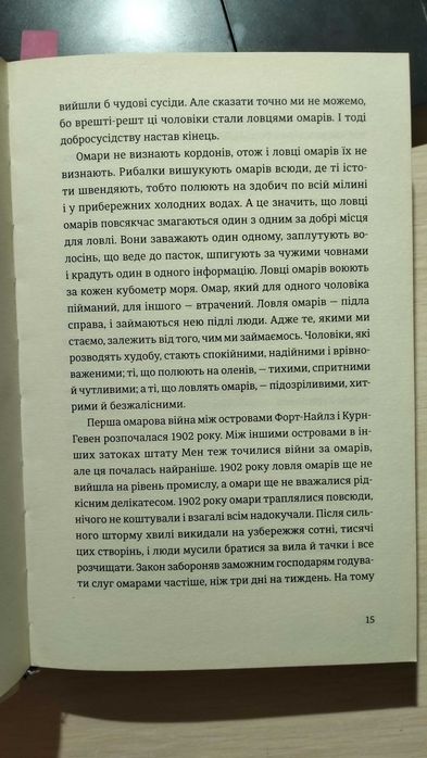 Суворі чоловіки Елізабет Гілберт