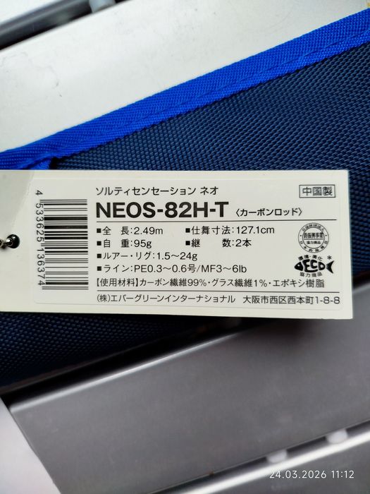 Evergreen Neos 76MT 82HT Tict Ice Cube 90TG-Sis Shimano Zodias 1610MH2