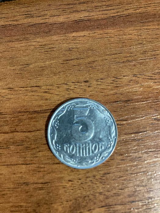 Монети: 1 копійка 1992 року і 5 копійок (1992 року)