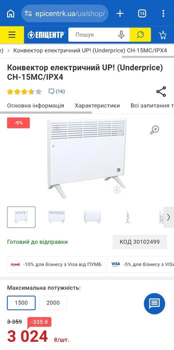 Конвектор обігрівач електричний