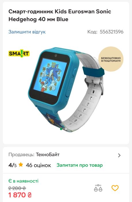 Смарт часы / смарт-годинник Сонік