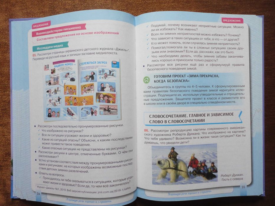 Учебник 3 класс. Русский язык и чтение. (Часть 1 + Часть 2) Лапшина