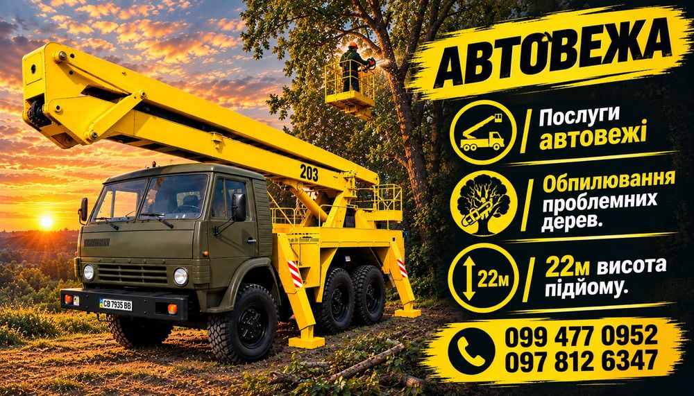 Послуги автовежі ( автовишки) 22м Оренда