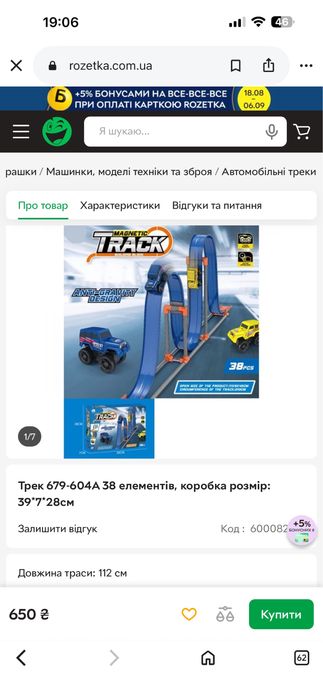 Антигравіаційний трек з машинкою