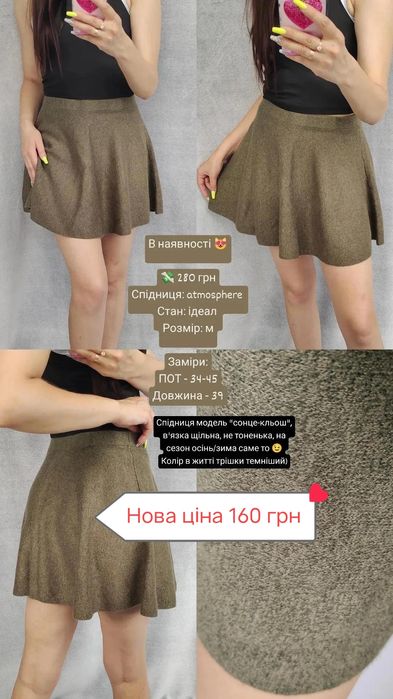 Спідниці міні від 70 грн