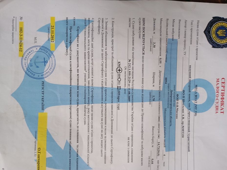 Лодка п.в.х. 330