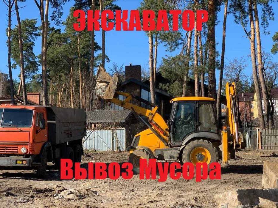 Вывоз мусора, Экскаватор, песок, отсев, щебень Кропивницкий