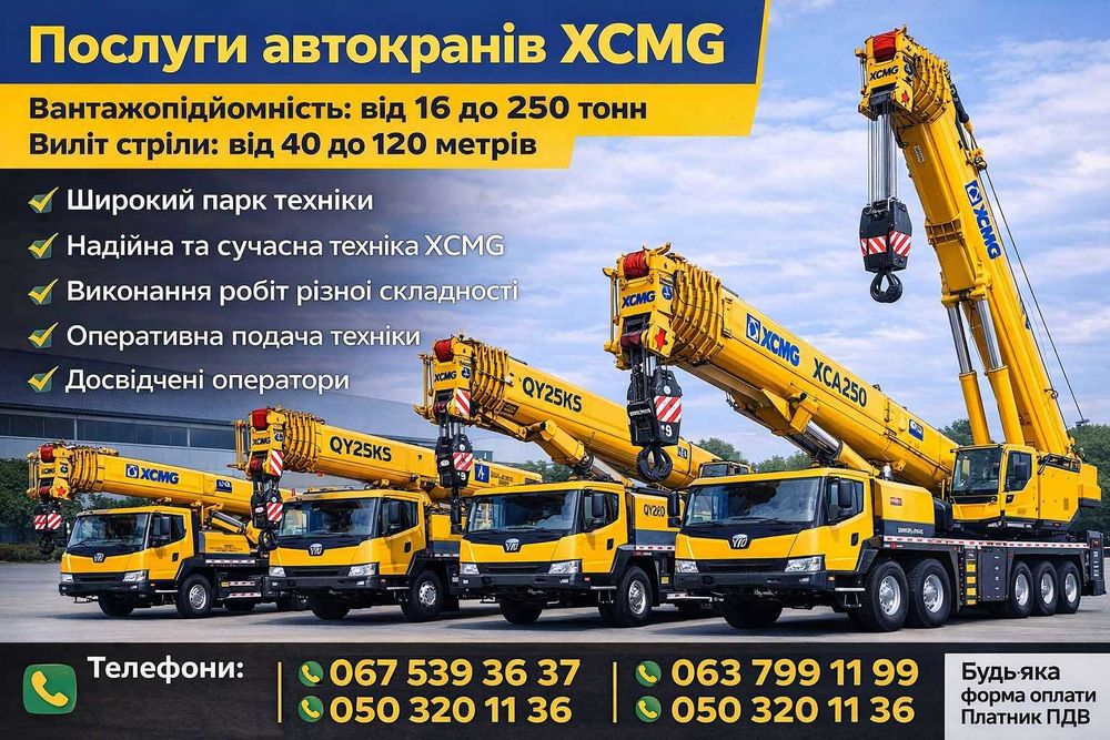 Послуги автокрана в/п від 16 до 250 тонн Виліт стріли до 120 м