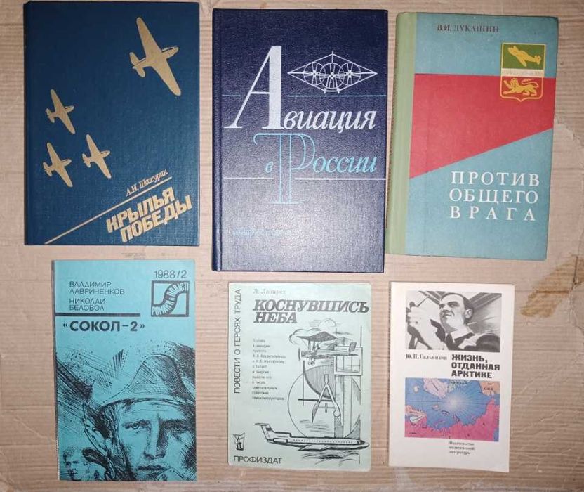 Книга по авиации