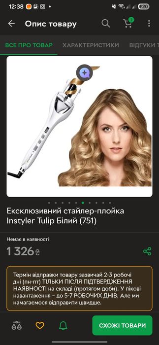 автоматична плойка для волосся InStyler Tulip Auto Curler.