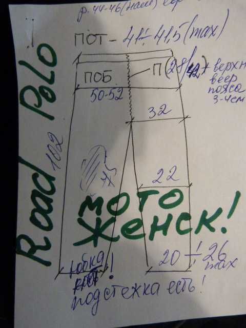 Мотоштаны термо - Женскиие Road Polo (EU 38) (наш 44-46)