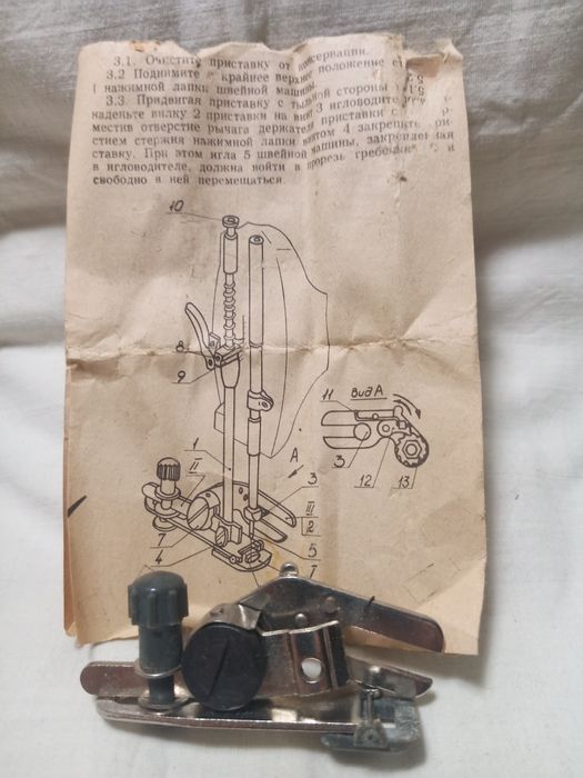 Насадка к швейной машинке ,,Зиг- Заг,,