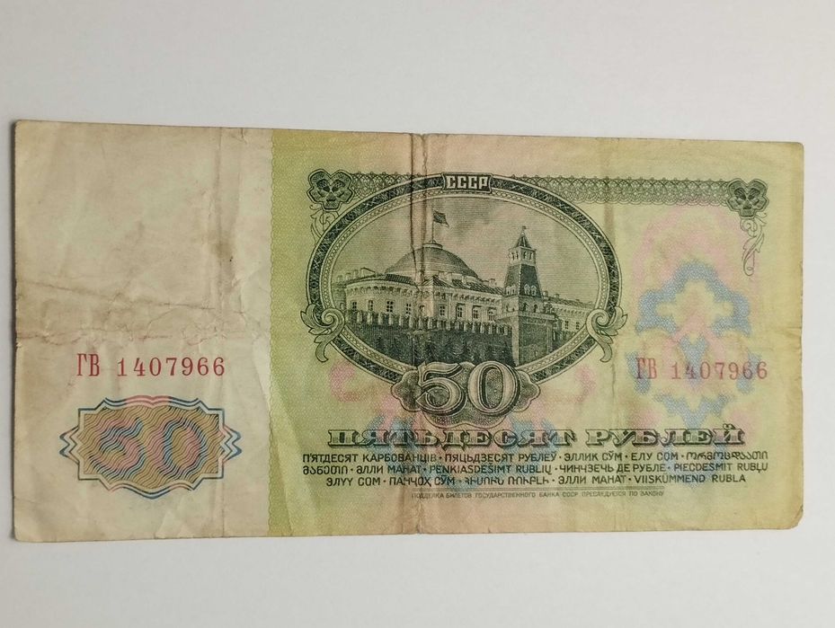 Sprzedam banknot Rosja ZSRR 50 rubli 1961r. - Lenin