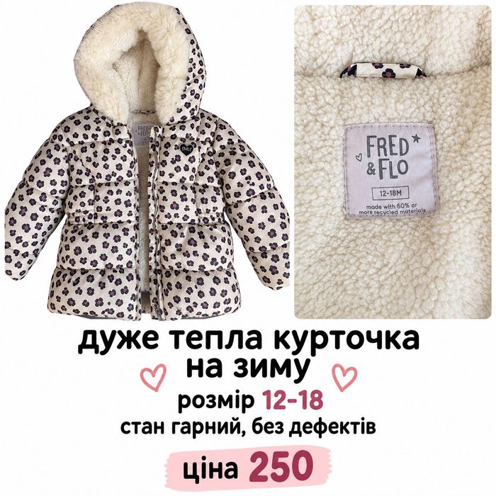 Курточку дитячу