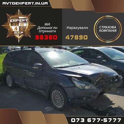 Одесса оценка Автоэкспертиза ДТП экспертиза комиссар оценщик оценка независимый авто. Расчет ущерба после дтп, судебный эксперт, суд,