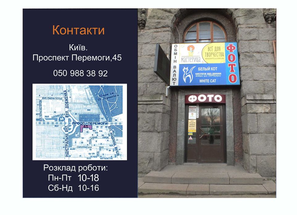 Фотокопіцентр, пр. Берестейський, 45