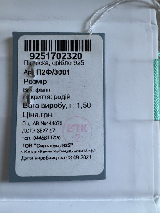 Підвіска срібна