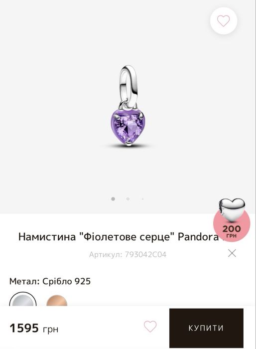 “PANDORA” Намистина «фіолетове серце»