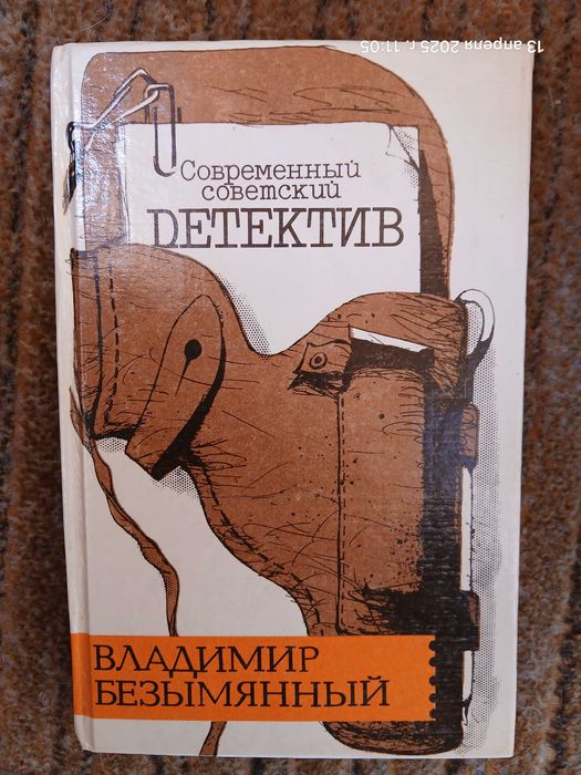 комплект советских детективов