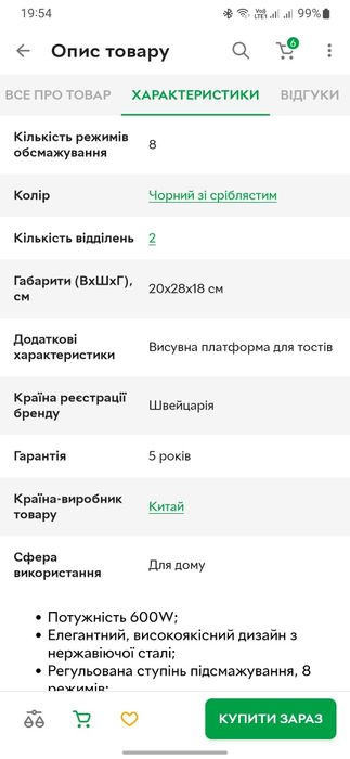 Тостер стан нового