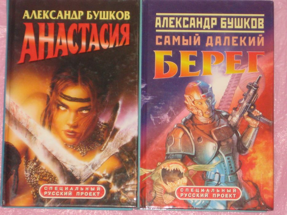 Р. Злотников - 8кн:Грон Берсерки Вечный/А. Бушков -10кн Сварог