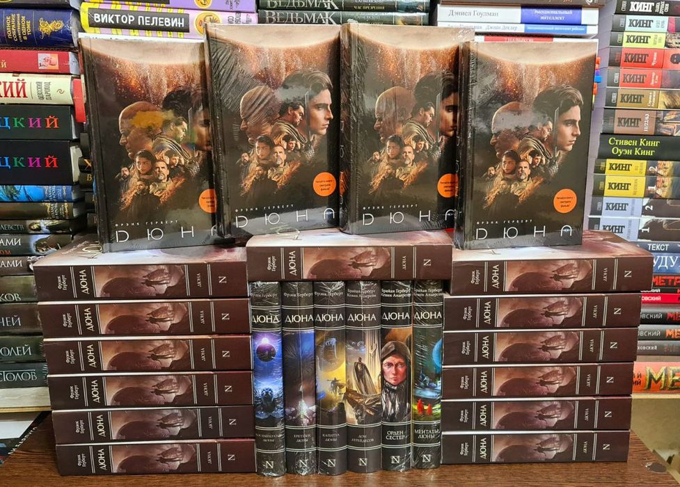 + ДЮНА.Френк Герберт