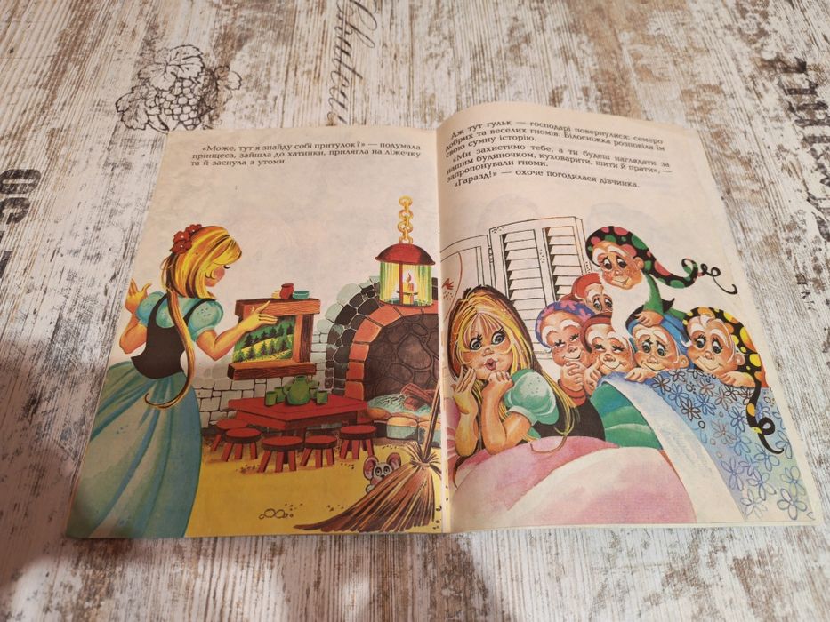 Попелюшка. Білосніжка та семеро гномів. Казки для найменших