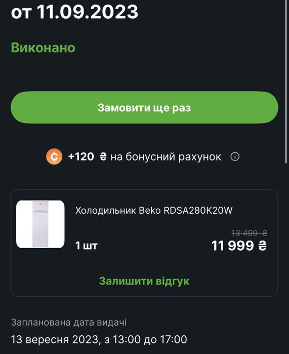 Холодильник Beko RDSA280K20W, повна комплектація