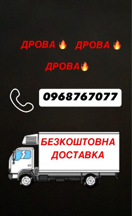 Дрова твердих порід