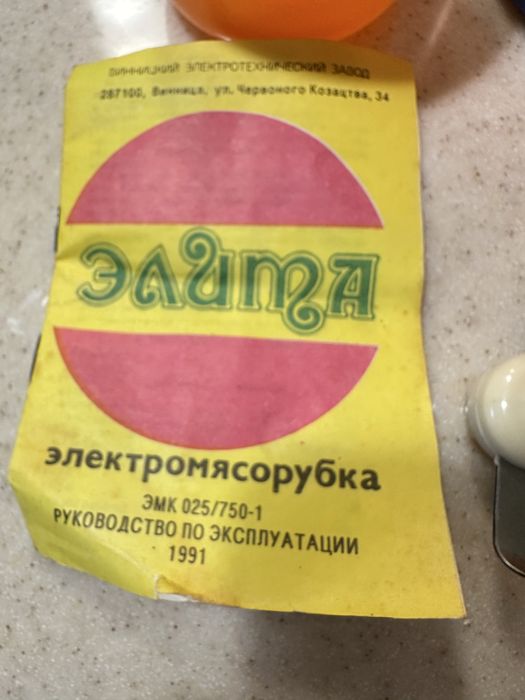 Електромʼясорубка