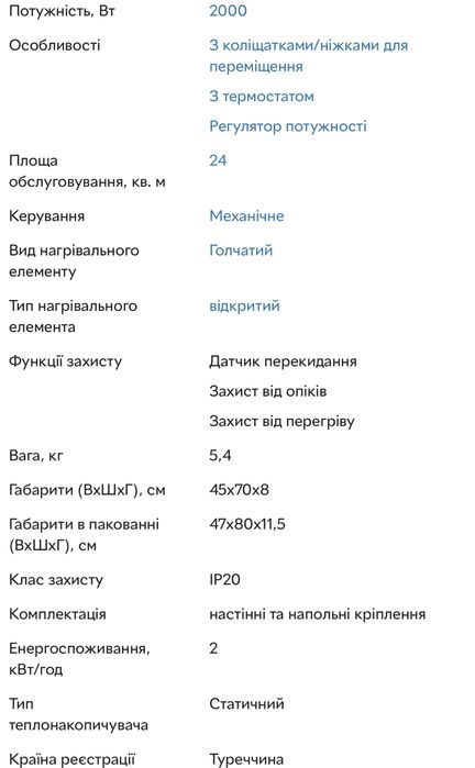 Конвектор електричний Mastas Solaris 2 кВт (обогреватель камин)