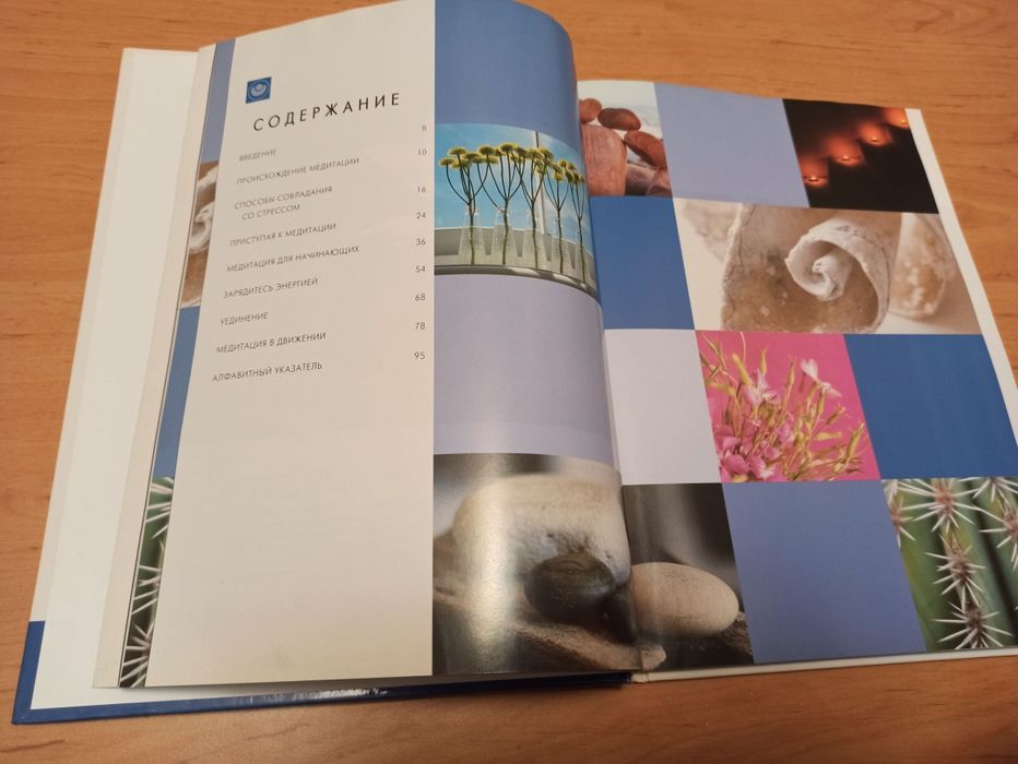 Медитация и релаксация Ренссен Бэйкер Гармония души и тела