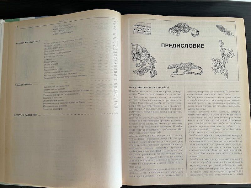 Биология. Универсальное учебное пособие.