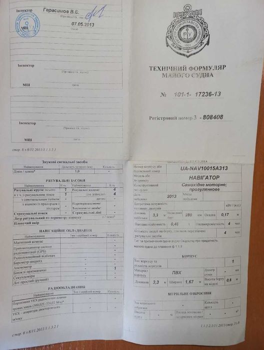 Продам лодку "Navigator ЛК-330" у відмінному стані