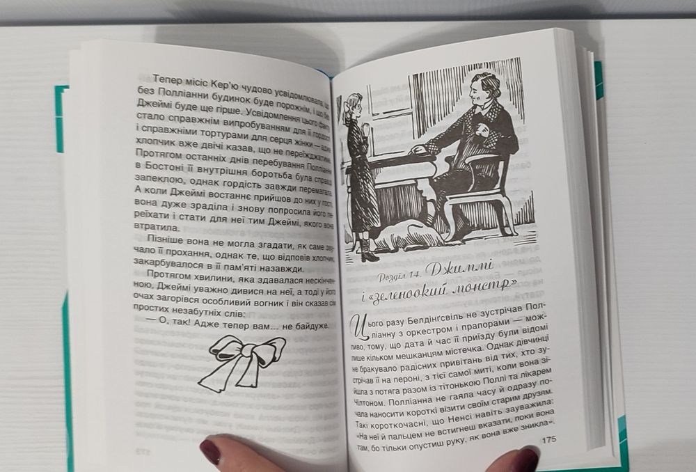 Книга Полліанна дорослішає