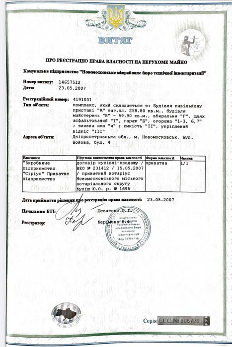 Продається змельна ділянка площею 0,5922 га берег р. Самара