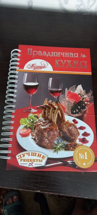 Книга Праздничная кухня Лучшие рецепты