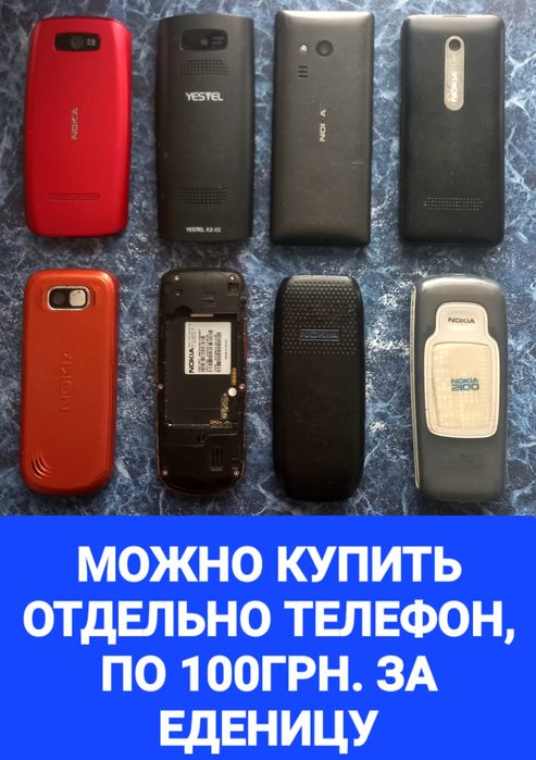 Телефоны NOKIA 8 штук, цена за лот! Дёшево!