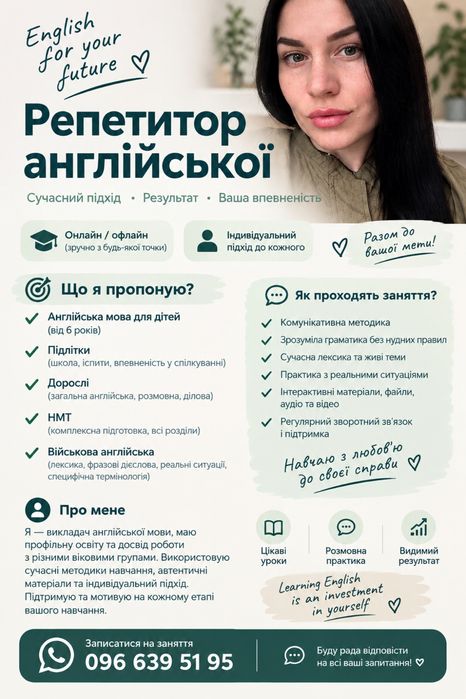 Репетитор англійської