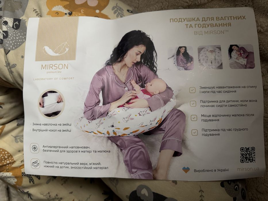 Подушка для вагітних та годування Mirson