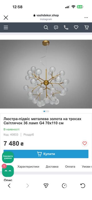Продається люстра «Світлячок» біла матова